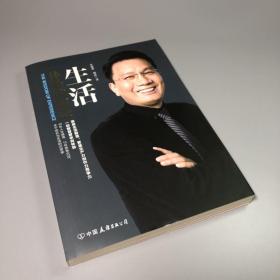 生活：体验的智慧