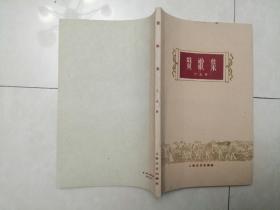 赞歌集 1960年 一版一印