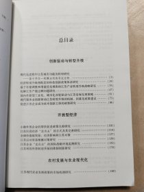 谱写中国梦江苏新篇章 上册