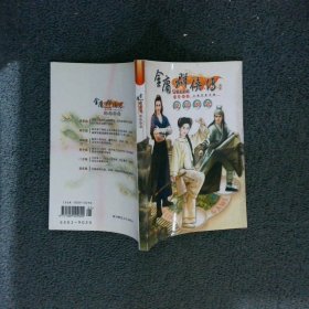 金庸群俠傳 武林秘笈