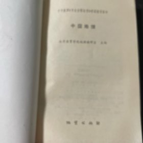 中国地理