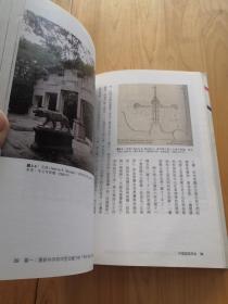 中国建筑革命：民国早期的礼制建筑