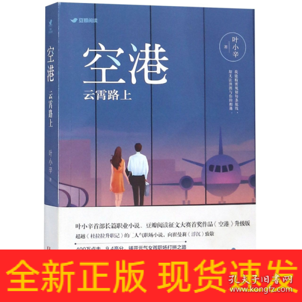 空港：云霄路上（限量赠品版）