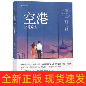 空港：云霄路上（限量赠品版）