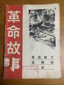 1972年革命故事本