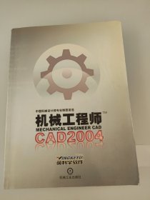 机械工程师CAD2004