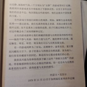 与孩子共享自然