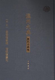 正版現(xiàn)貨新書(shū) 墨香簃叢編 惜硯樓叢刊 9787101164893 楊嘉, 林慶云編