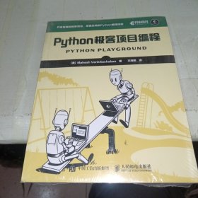 Python极客项目编程