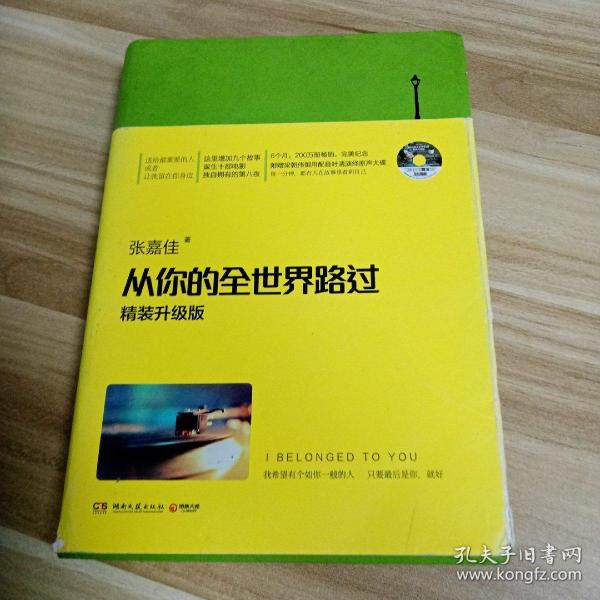 从你的全世界路过（精装升级版） 入选2014中国好书