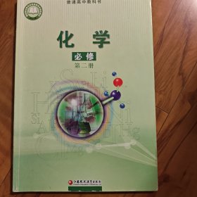 高中化学必修第二册