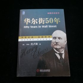 华尔街50年