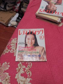 日本时装杂志1993年10月