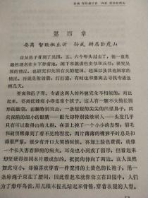 吴越春秋史话 上下卷（一版一印）