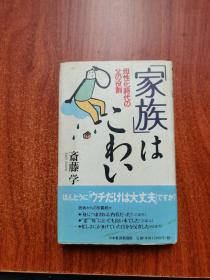 家族はわぃ 母性化时代の父の役割