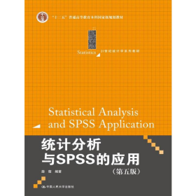 统计分析与SPSS的应用 第五版9787300246093