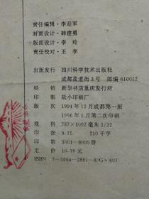 阳痿证治与性事保健