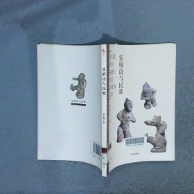 樂府詩與民歌