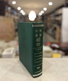 四部备要 经部 十三经古注 上 周易王韩注 尚书孔传 毛诗郑笺 周礼郑注 仪礼郑注 礼记郑注