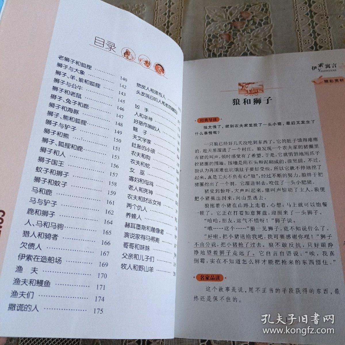 世界名著阅读经典  伊索寓言 青少版