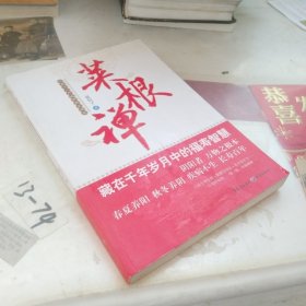菜根禅