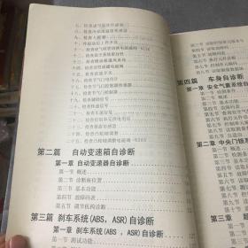 金奔腾现代汽车电控系统诊断维修系列丛书：（大众奥迪、三菱汽车、奥迪A6）汽车电控系统诊断维修手册【三本合售】