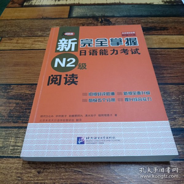 新完全掌握日语能力考试N2级阅读