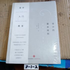 设计入门教室：设计的基本规则