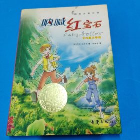 呐喊红宝石