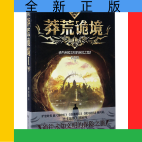 莽荒詭境(Ⅰ)