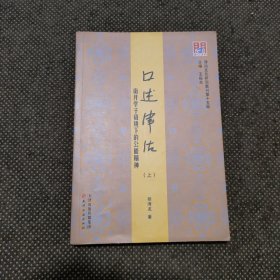 口述津沽 南开学子语境下的公能精神（上）