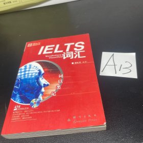 词以类记：IELTS词汇，词以类记