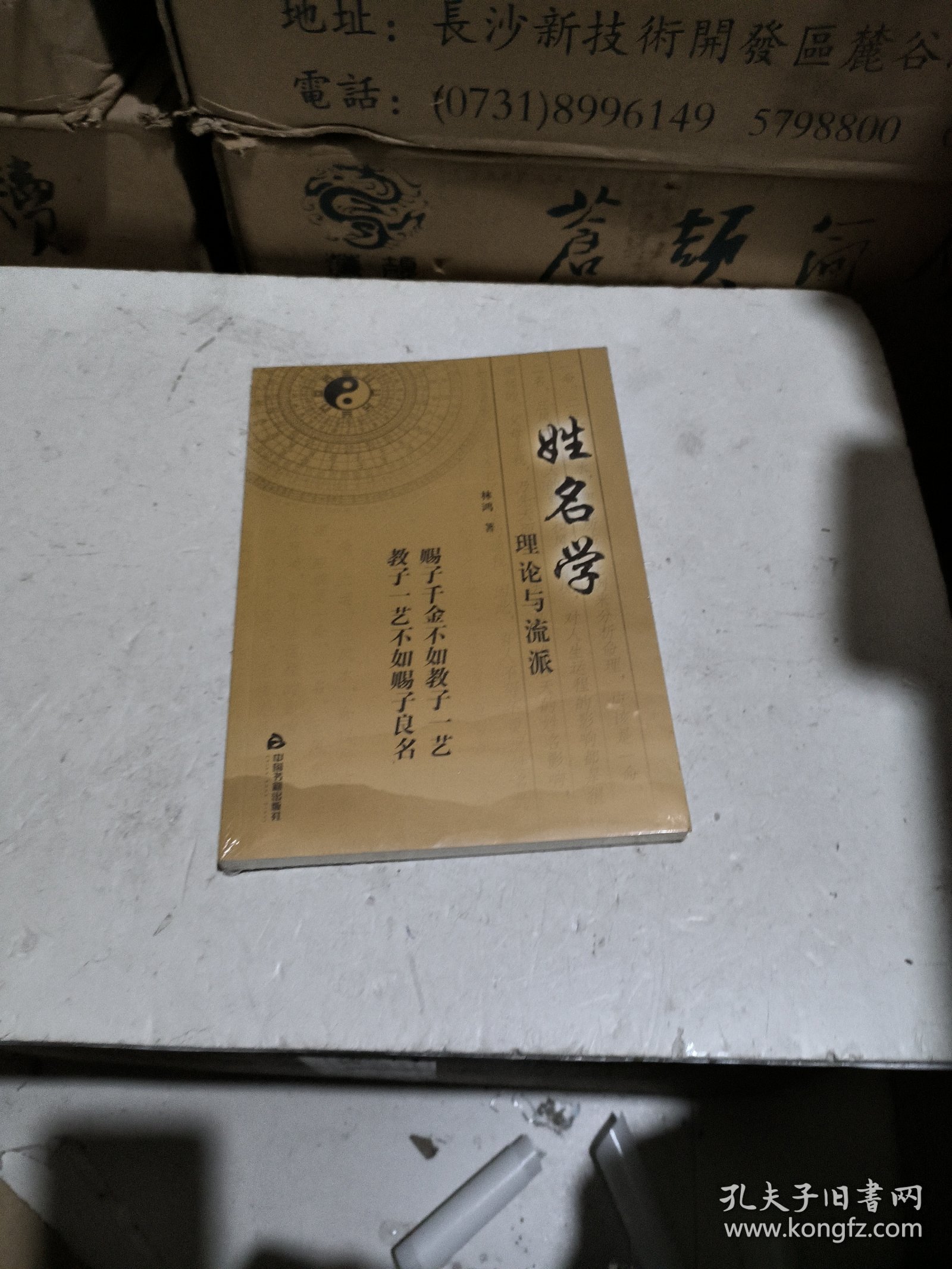 姓名学理论与流派