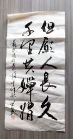 字《但愿人长久，千里共婵娟》