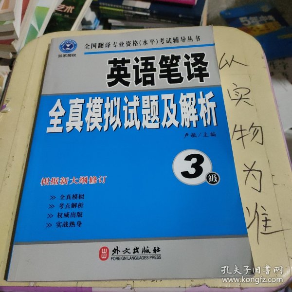 英语笔译全真模拟试题及解析（3级）