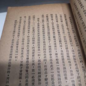 新货币学讲话 三联书店 1949年印A3上5区