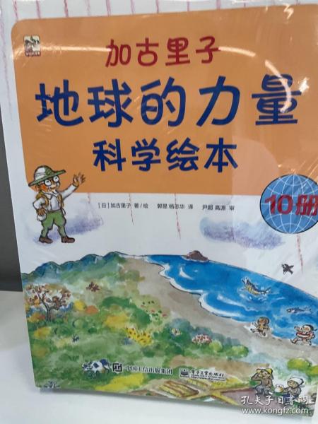 加古里子：地球的力量科学绘本（套装全10册）