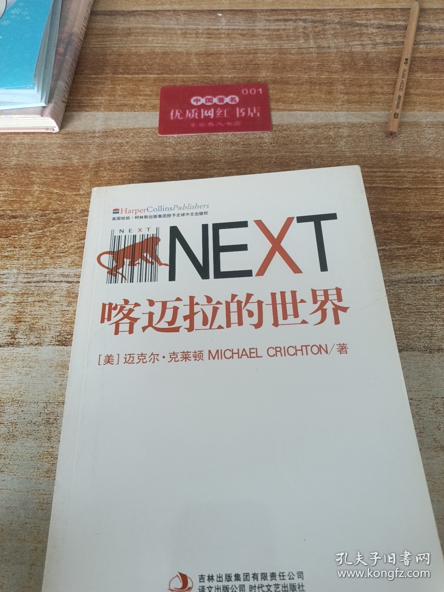 喀迈拉的世界D1710