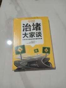 治堵大家谈 ：北京市交通治理传播新思路