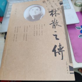 林散之传