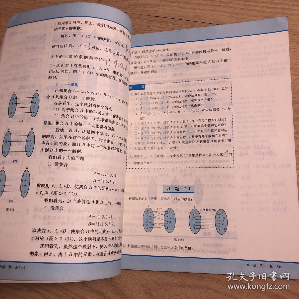 全日制普通高级中学教科书（必修）数学 第一册（上）