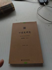 口述史研究