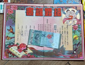 福建人的结婚证书 马来西亚华人 1964年 收藏品 晋江 南安