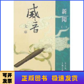 新闻