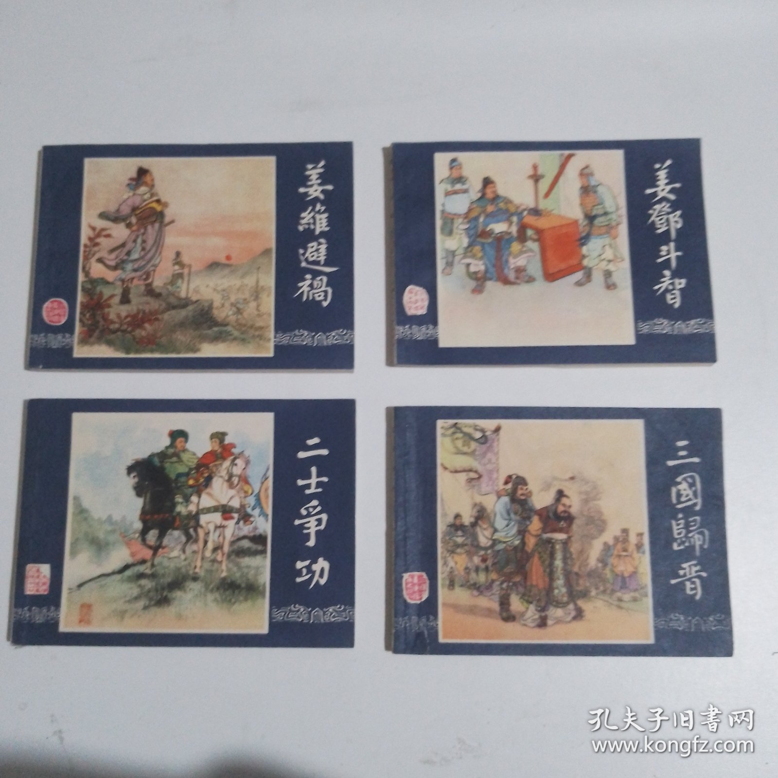 连环画三国演义全48册84年1版1印原袋装