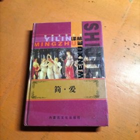 简爱 .