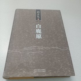 白鹿原