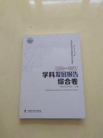 2016-2017学科发展报告综合卷