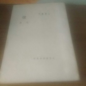 文学丛刊  忆