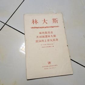 斯大林:1949